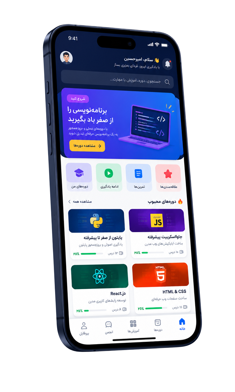 اپلیکیشن آموزش برنامهنویسی ICYRAN (آیسیران) روی گوشی موبایل